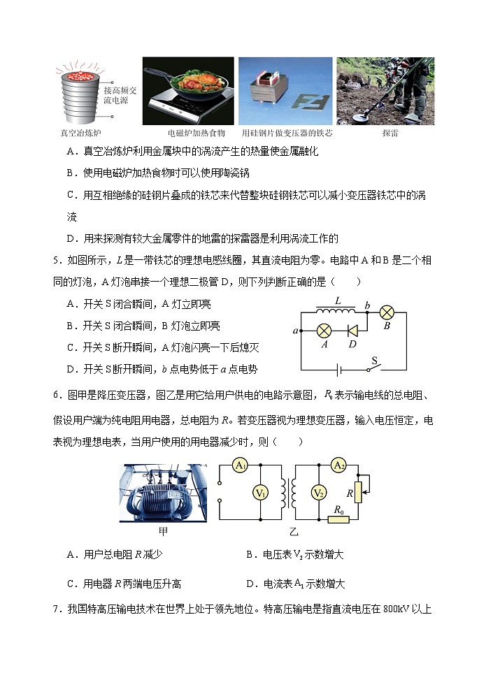 甘肃省天水市第一中学2023-2024学年高二下学期6月月考物理试题第2页