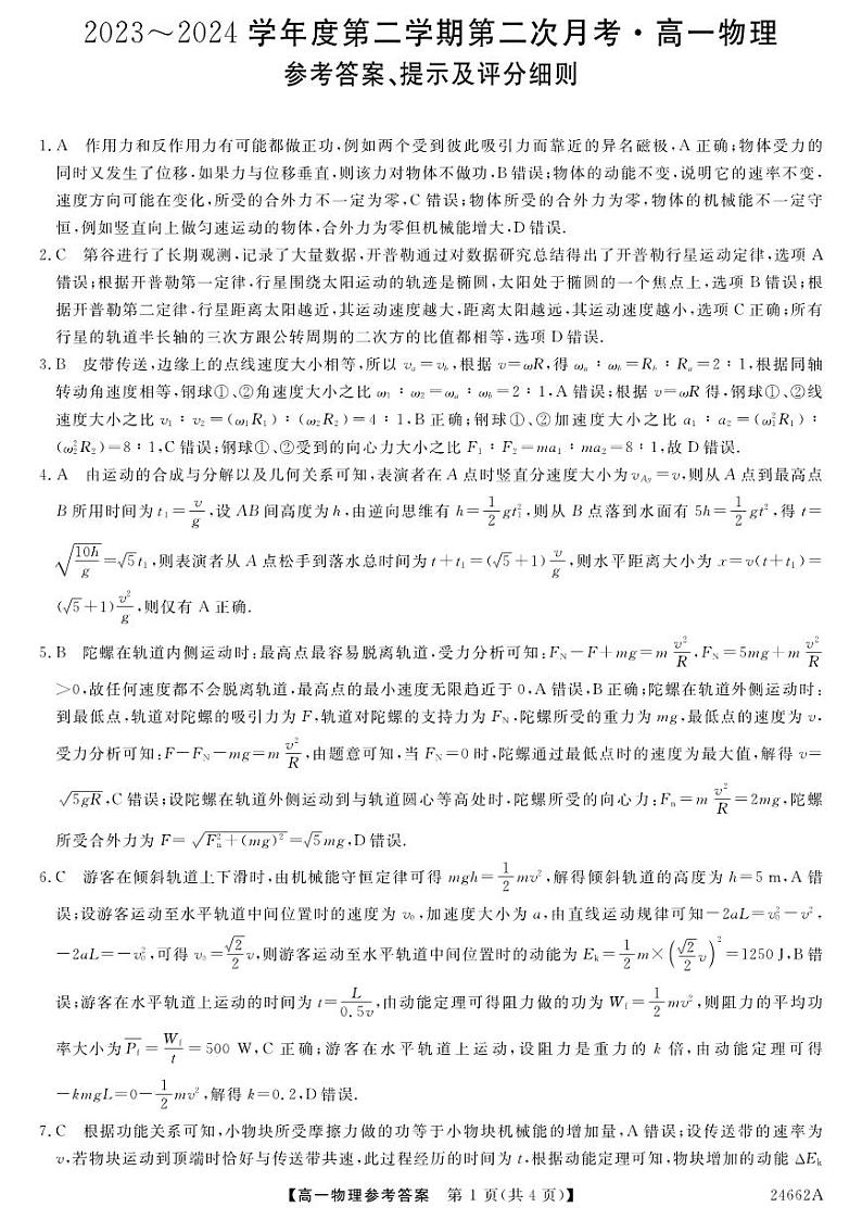 24662A-物理da(3)第1页