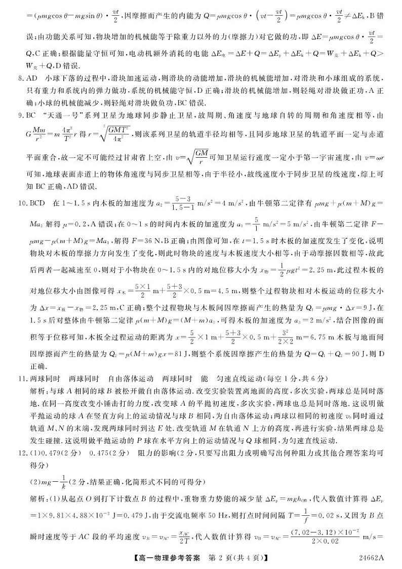 24662A-物理da(3)第2页
