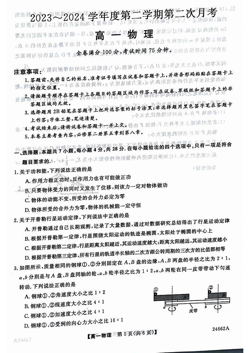 高一物理第1页