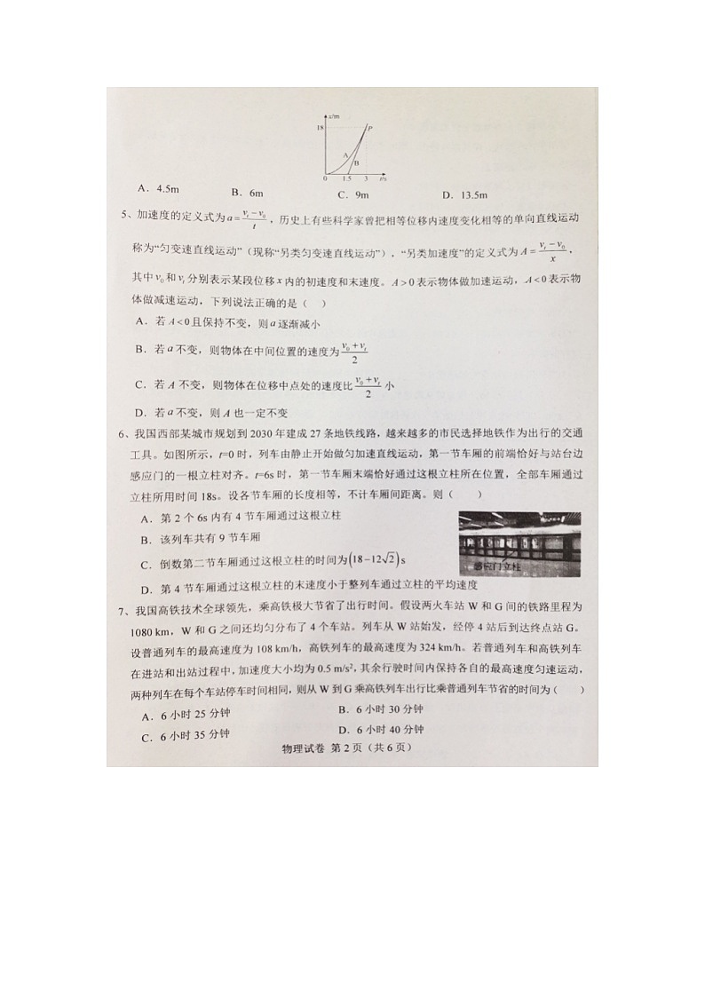 河北省邯郸市永年区第二中学2023-2024学年高二下学期6月月考物理试卷第2页