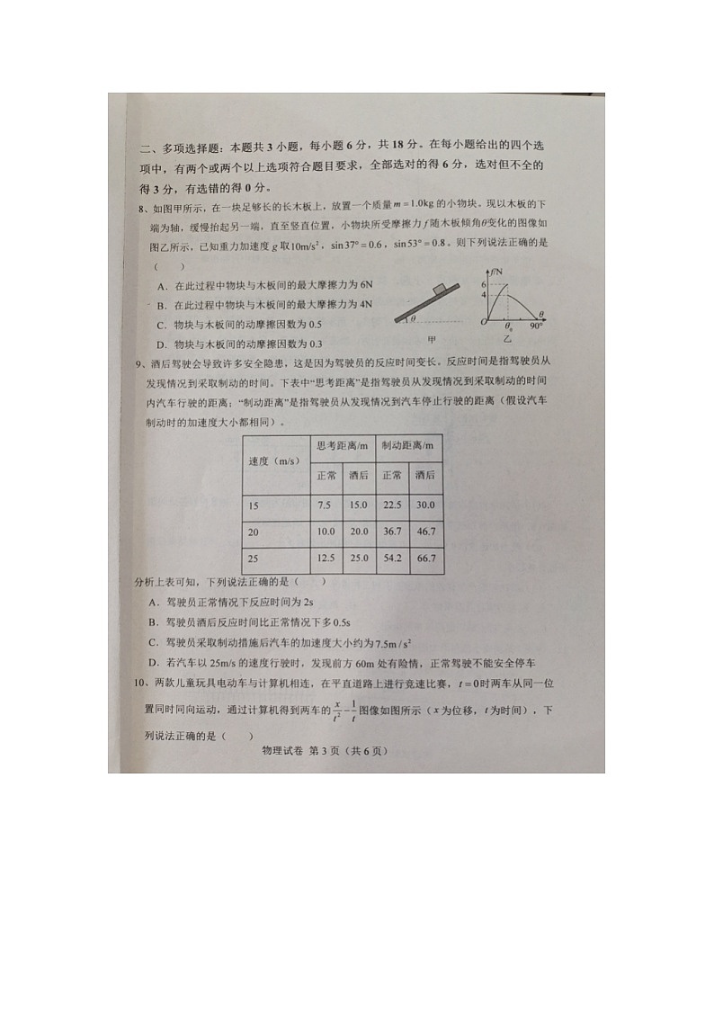 河北省邯郸市永年区第二中学2023-2024学年高二下学期6月月考物理试卷第3页