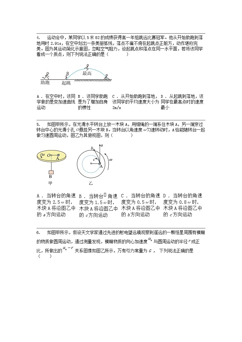 广东省江门市第一名校2023-2024学年高一下学期第一次阶段考试物理试题第2页