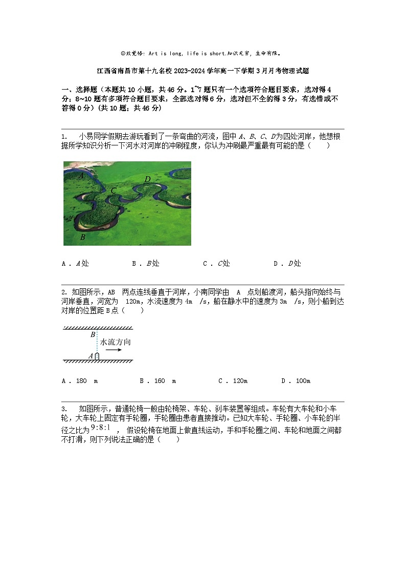 江西省南昌市第十九名校2023-2024学年高一下学期3月月考物理试题第1页
