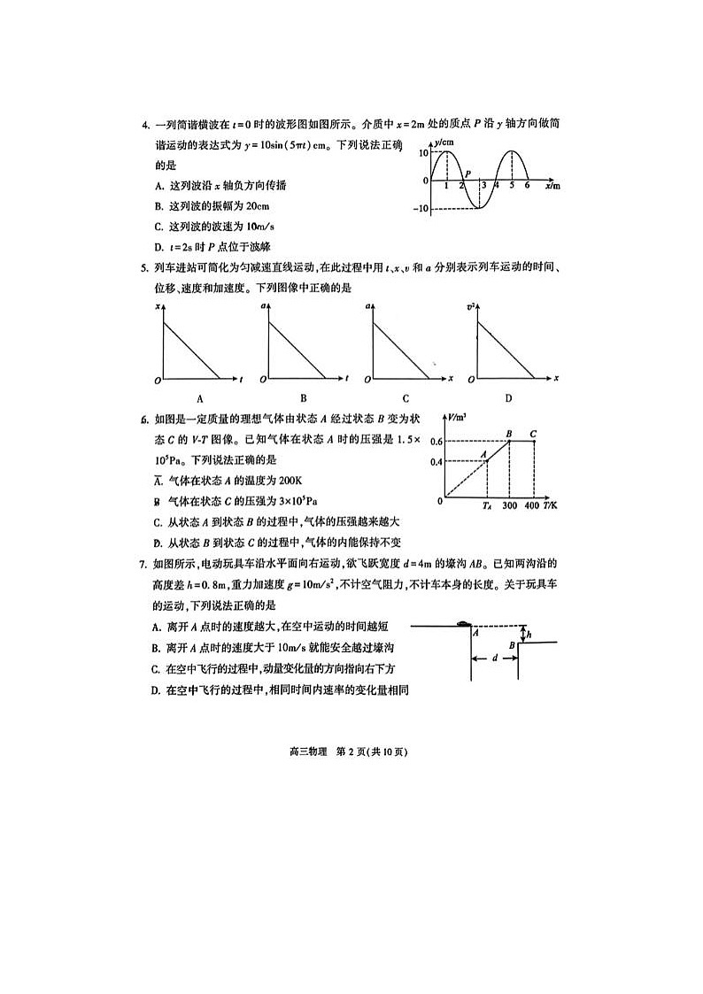 2024届北京朝阳高三一模物理试题第2页