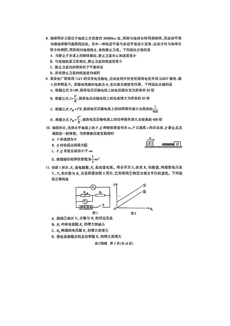2024届北京朝阳高三一模物理试题第3页