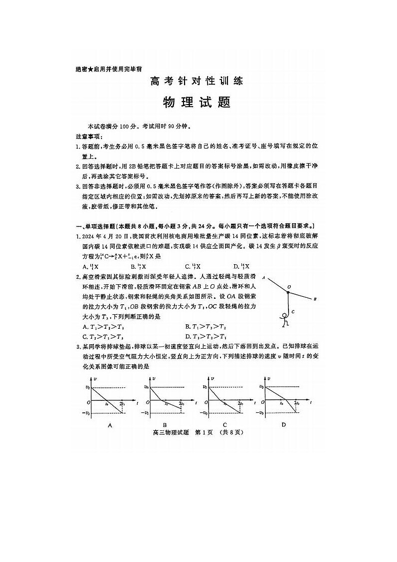 2024届山东济南高三三模物理试题01