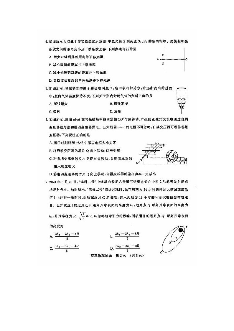 2024届山东济南高三三模物理试题02