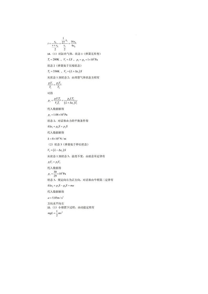 2024届江苏省南通高三四模物理试题02