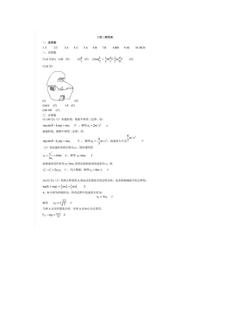 2024届东北三省三校高三二模物理试题答案第1页