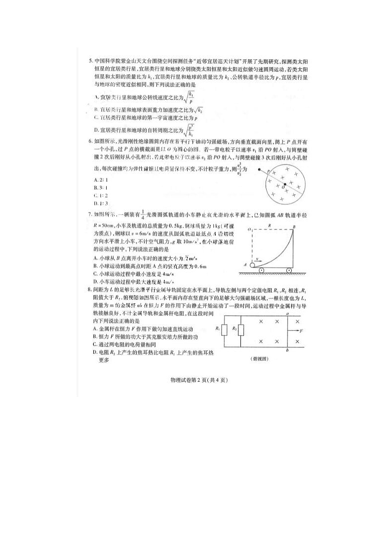 2024届东北三省三校高三二模物理试题第2页