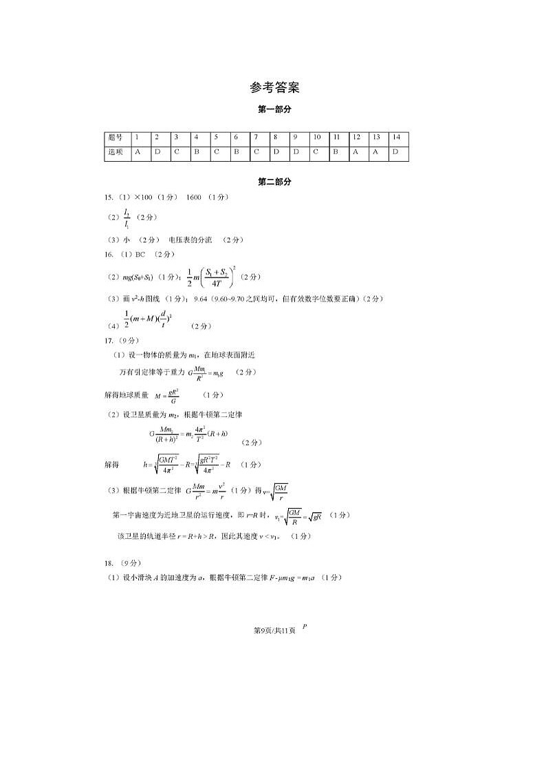 2024届北京延庆高三一模物理试题答案第1页
