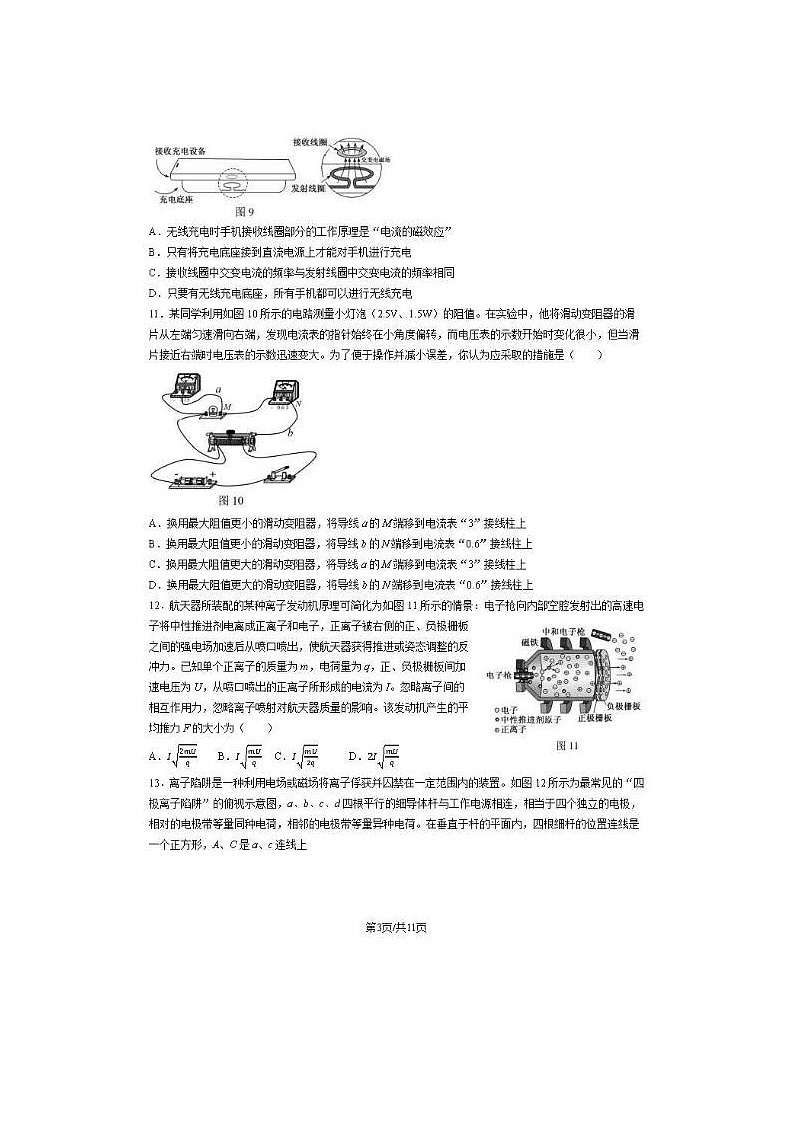 2024届北京延庆高三一模物理试题第3页