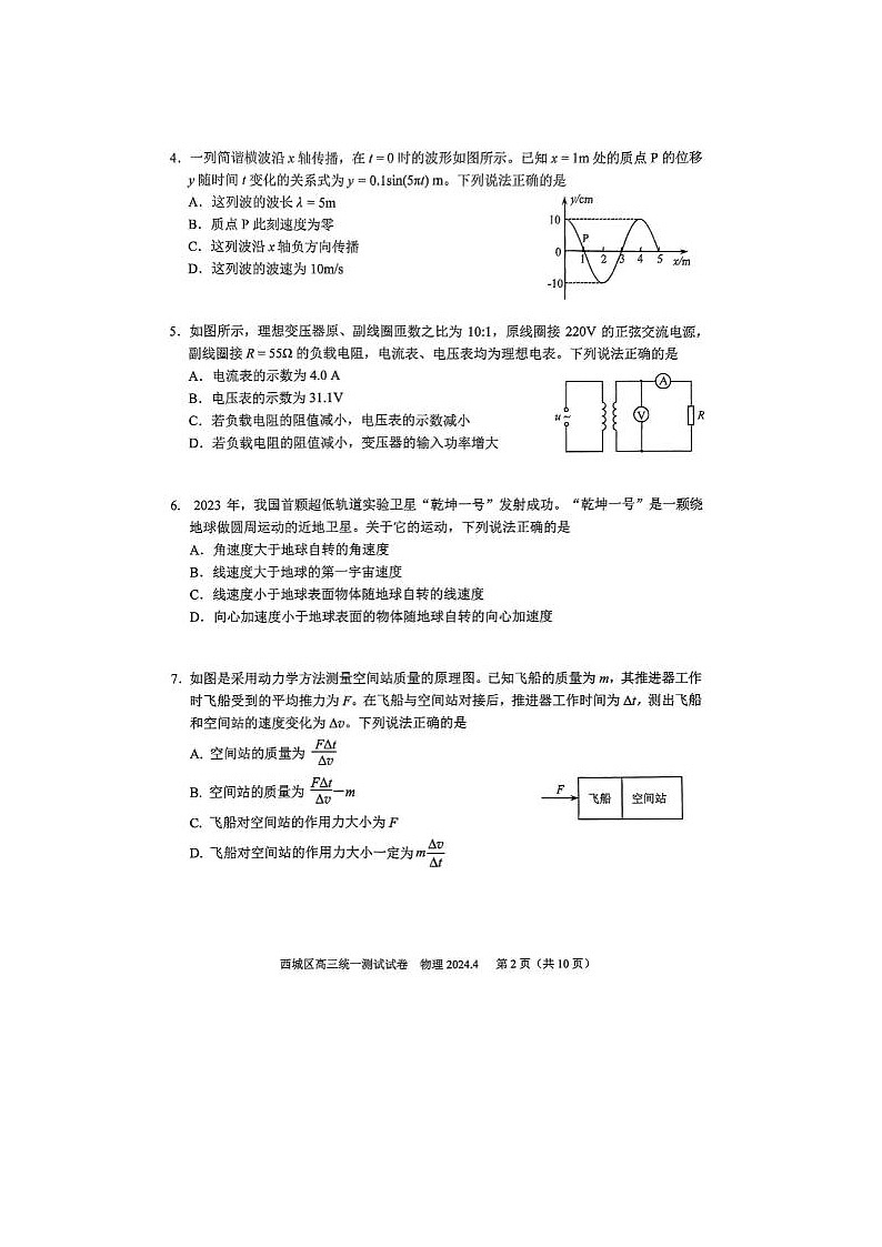 2024届北京西城高三一模物理试题第2页