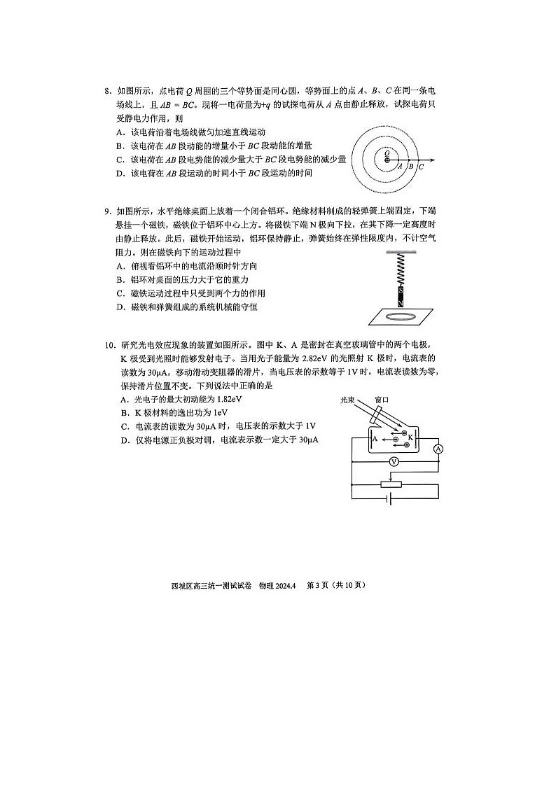 2024届北京西城高三一模物理试题第3页