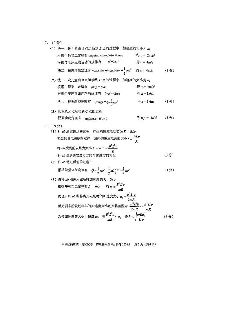 2024届北京西城高三一模物理试题答案第2页