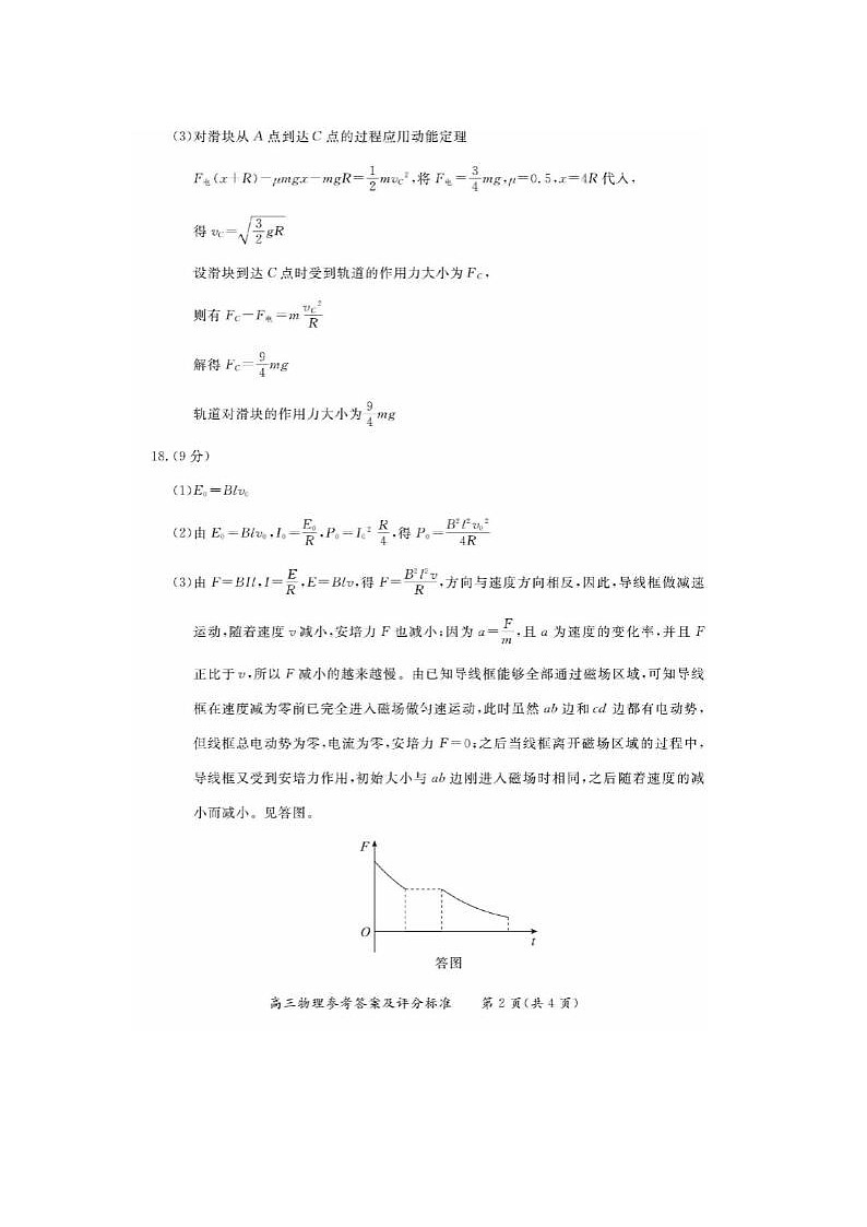 2024届北京东城高三一模物理试题02