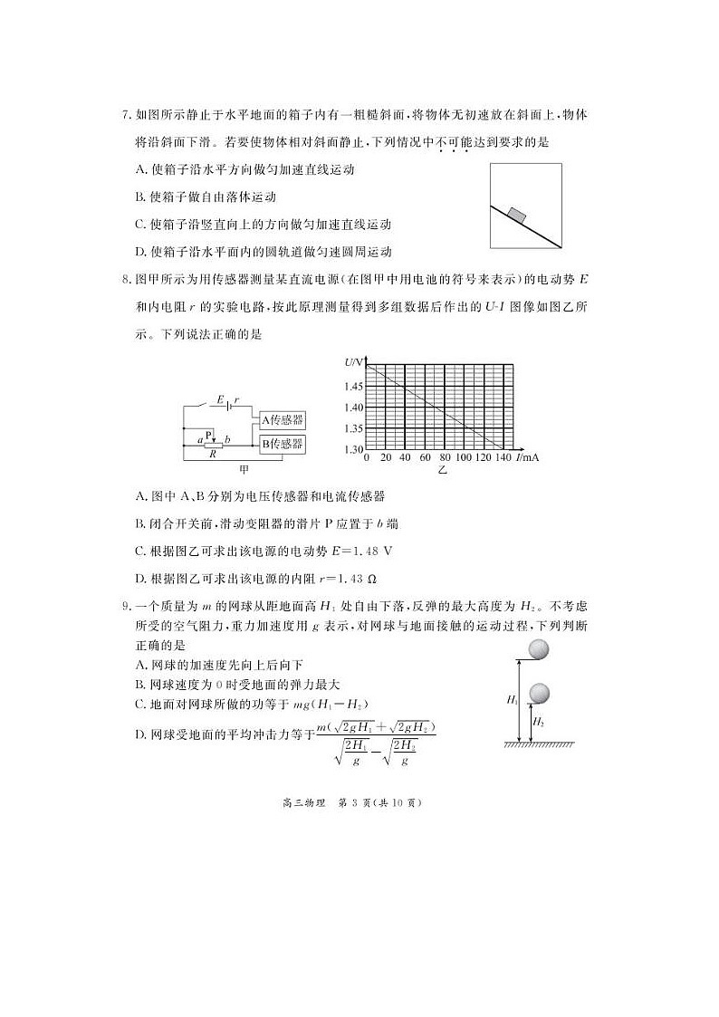 2024届北京东城高三一模物理试题02