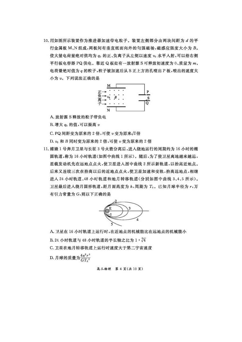 2024届北京东城高三一模物理试题03