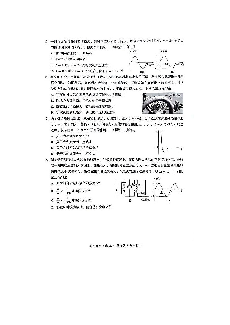 2024届北京海淀高三一模物理试题第2页