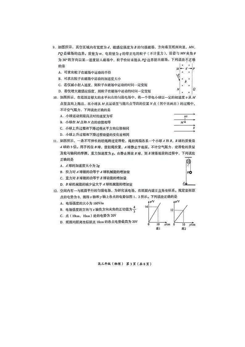 2024届北京海淀高三一模物理试题第3页