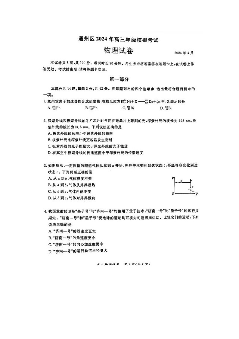 2024届北京通州高三一模物理试题01