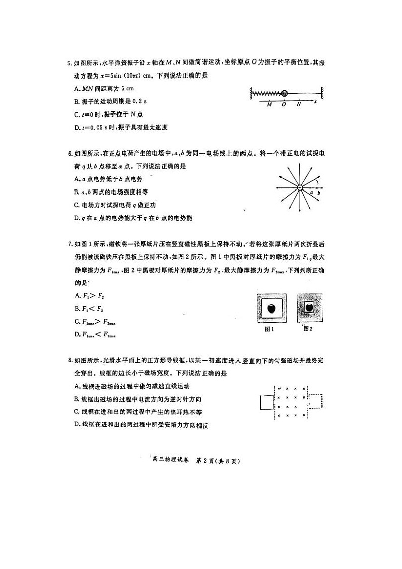 2024届北京通州高三一模物理试题02
