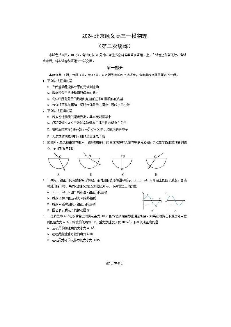 2024届北京顺义高三一模物理试题第1页