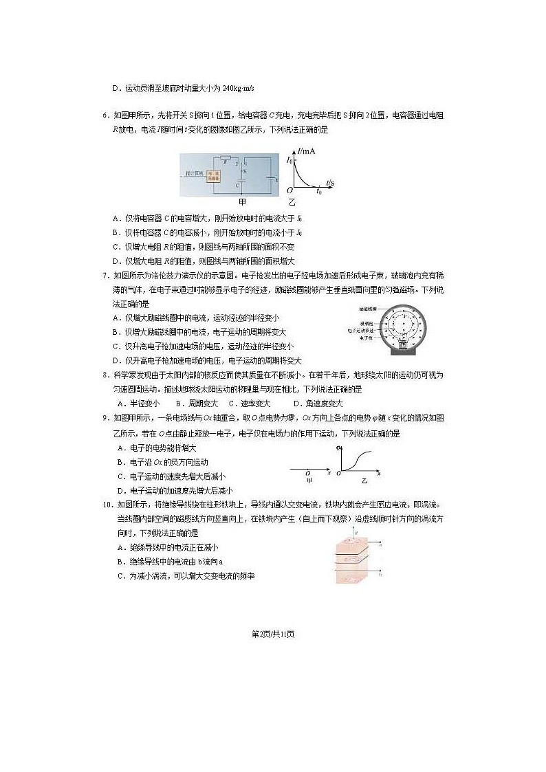 2024届北京顺义高三一模物理试题第2页