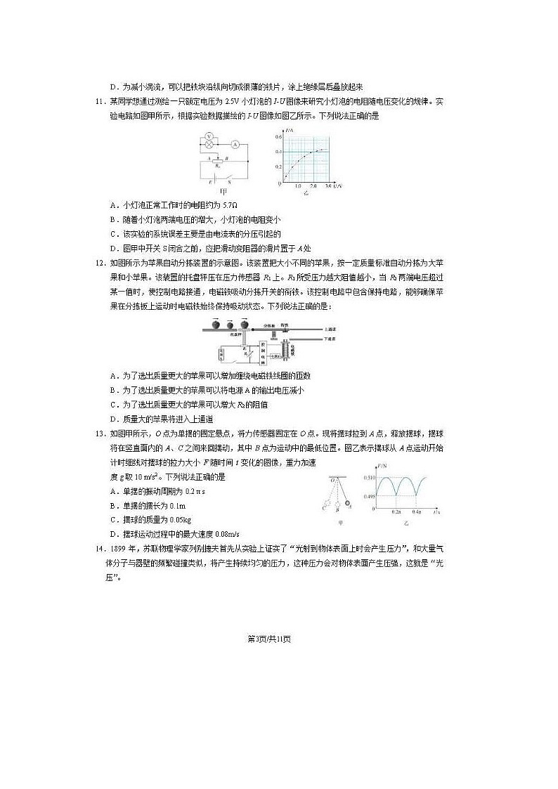 2024届北京顺义高三一模物理试题第3页