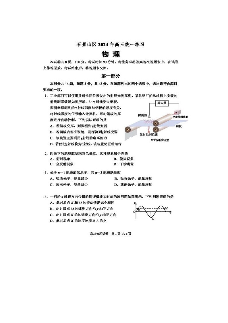 2024届北京石景山高三一模物理试题第1页