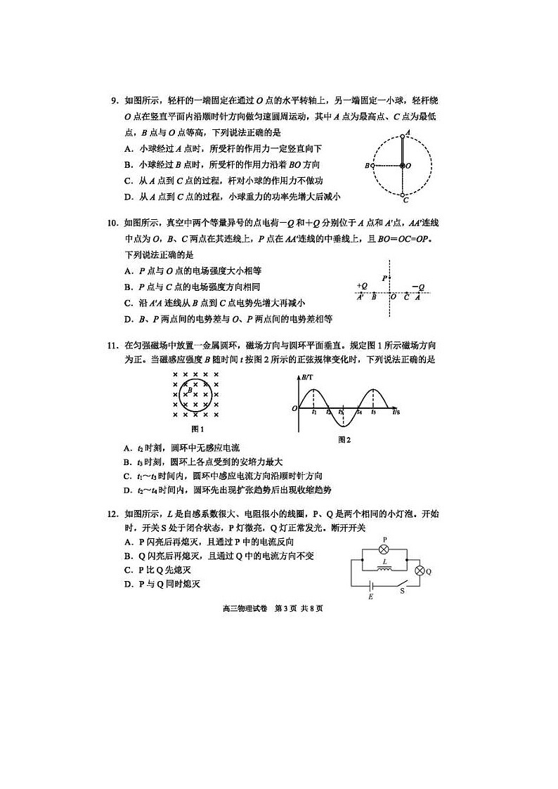 2024届北京石景山高三一模物理试题第3页