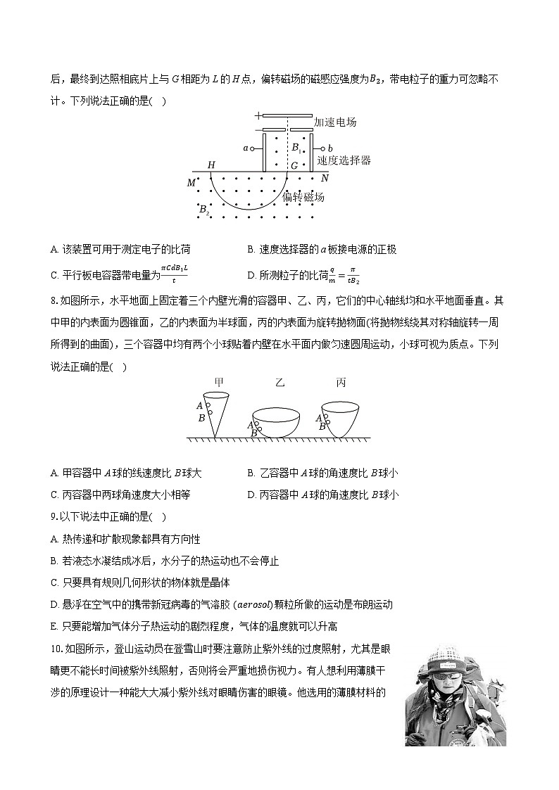 四川省成都外国语学校2024届高三下学期高考模拟（四）物理试题（Word版附解析）第3页