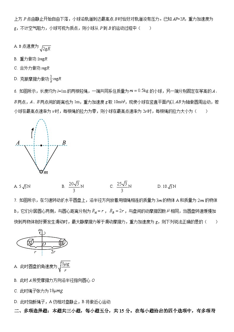 四川省眉山市东坡区2023-2024学年高一下学期5月期中考试物理试题（Word版附解析）第2页