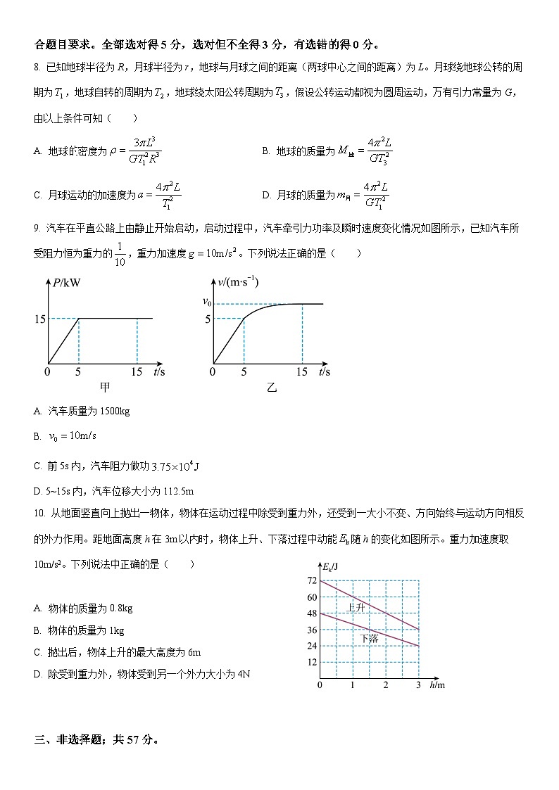 四川省眉山市东坡区2023-2024学年高一下学期5月期中考试物理试题（Word版附解析）第3页