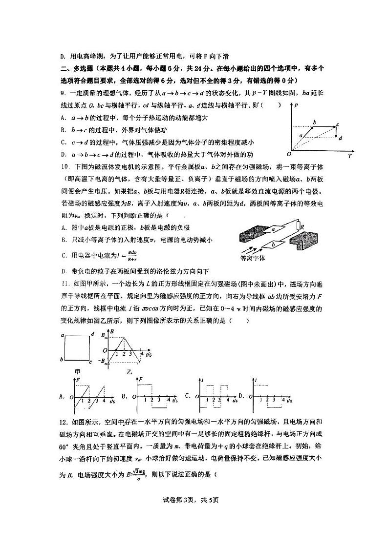 广东省东莞市四校联考2023-2024高二下学期5月期中考试物理试题（PDF版附答案）03