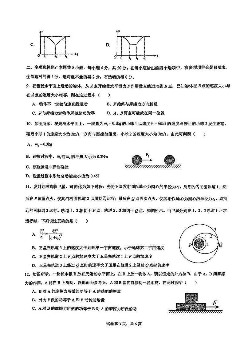 四川省德阳市绵竹中学2023-2024学年高一下学期6月月考物理试题03