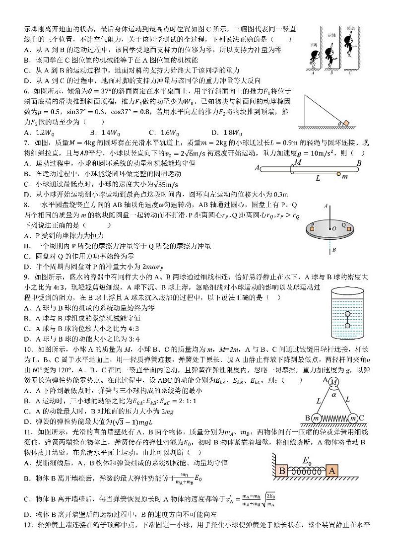 成都七中2024年高一下学期月考物理试卷+答案02