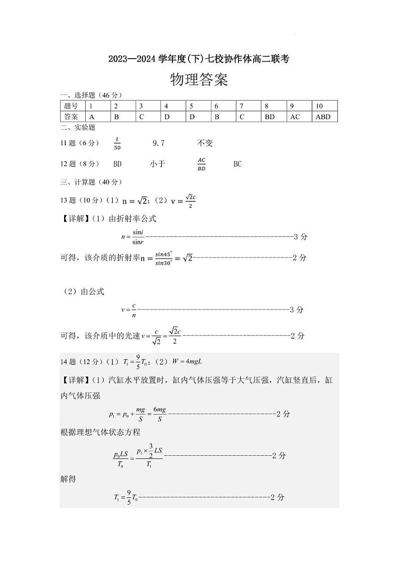 辽宁省七校协作体2024年高二下学期6月月考物理试题+答案01