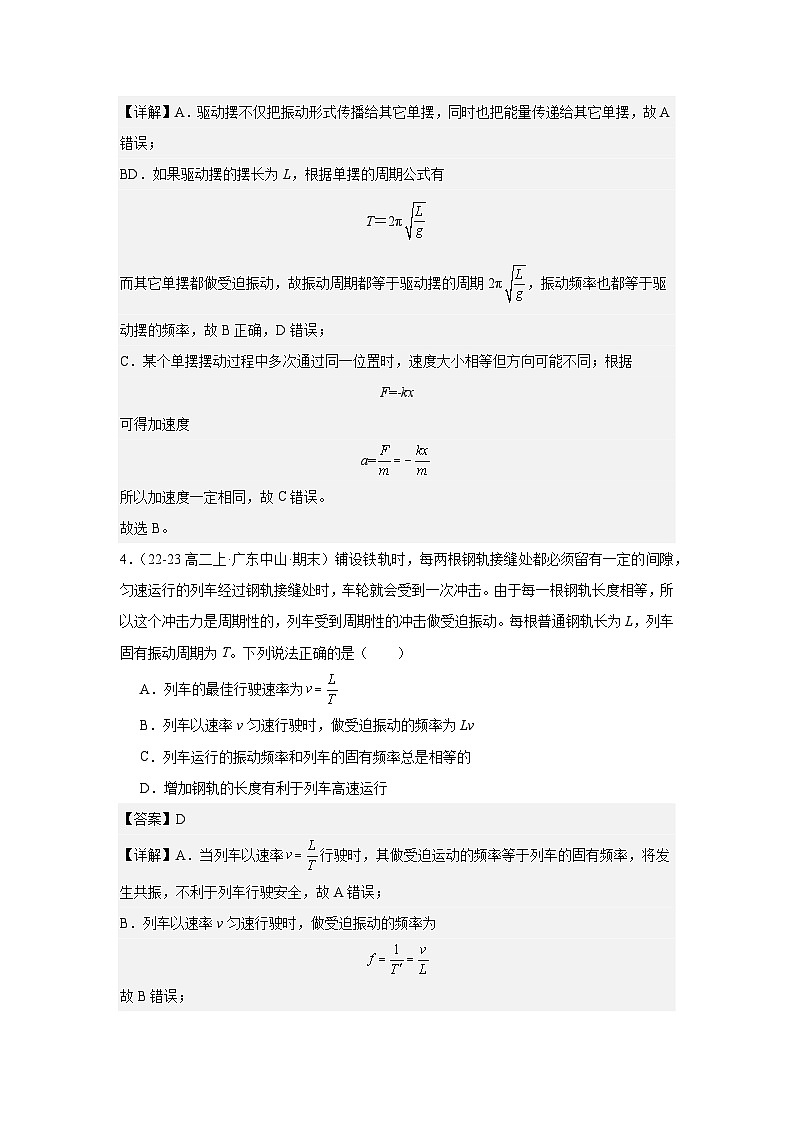 人教版（2019）高中物理选择性必修一第七次周考测试卷（老师+学生）03
