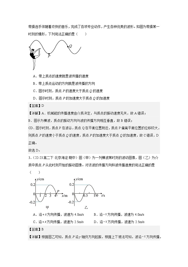人教版（2019）高中物理选择性必修一第八次周考测试卷（老师+学生）02