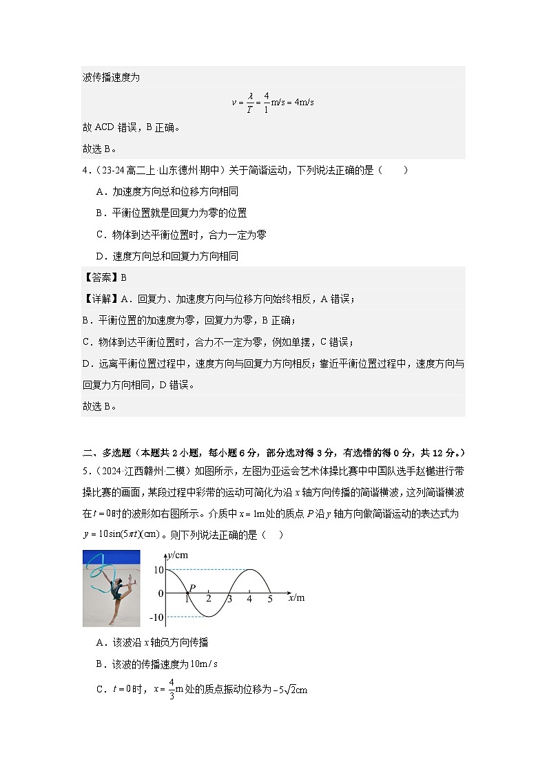 人教版（2019）高中物理选择性必修一第八次周考测试卷（老师+学生）03