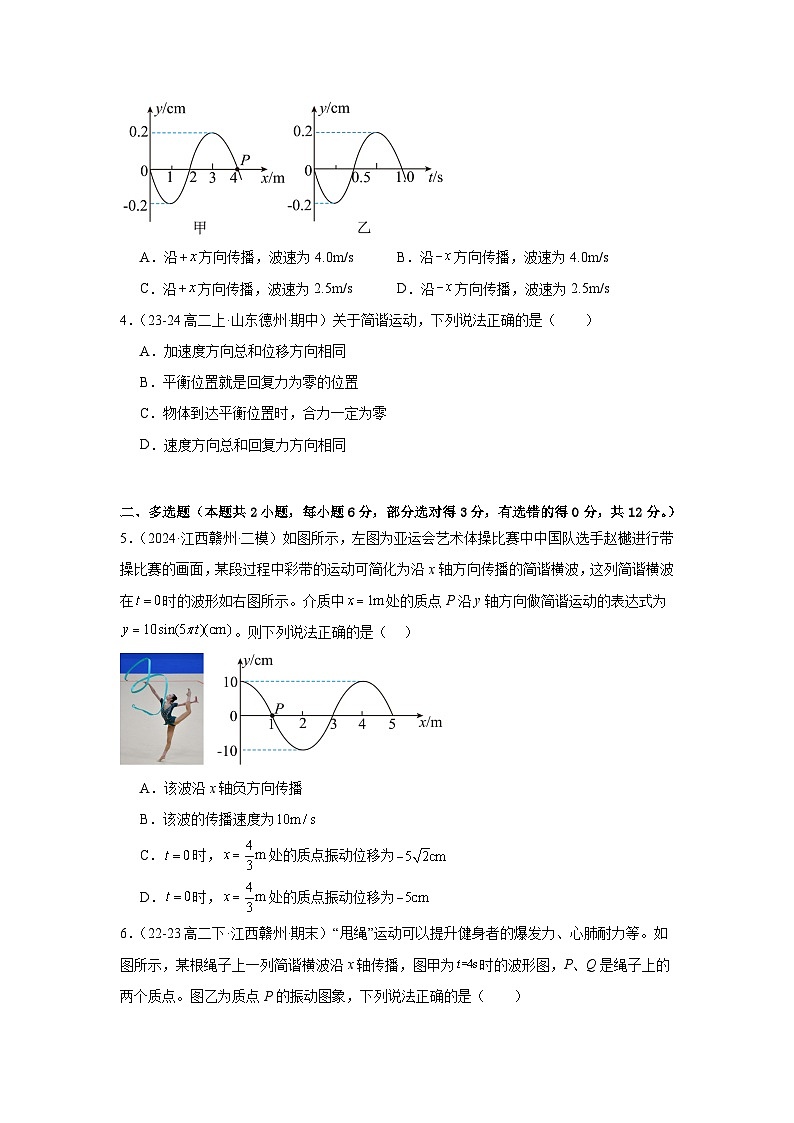 人教版（2019）高中物理选择性必修一第八次周考测试卷（老师+学生）02