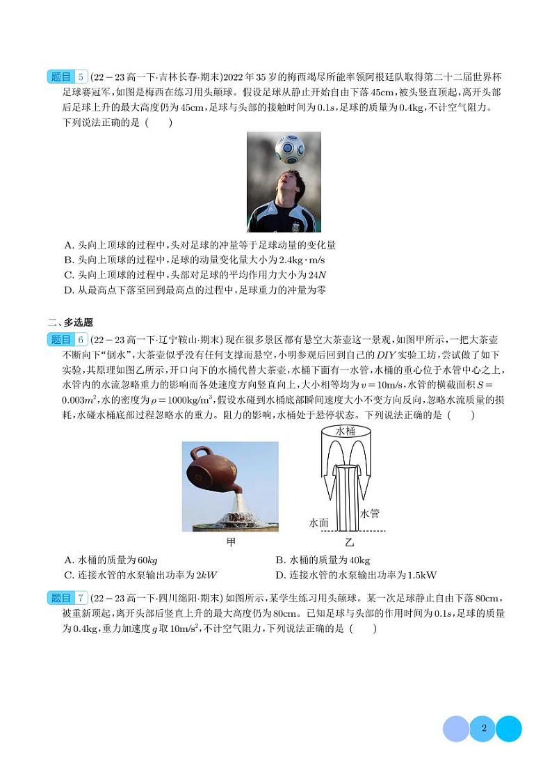 动量和动量守恒定律（学生版）第2页