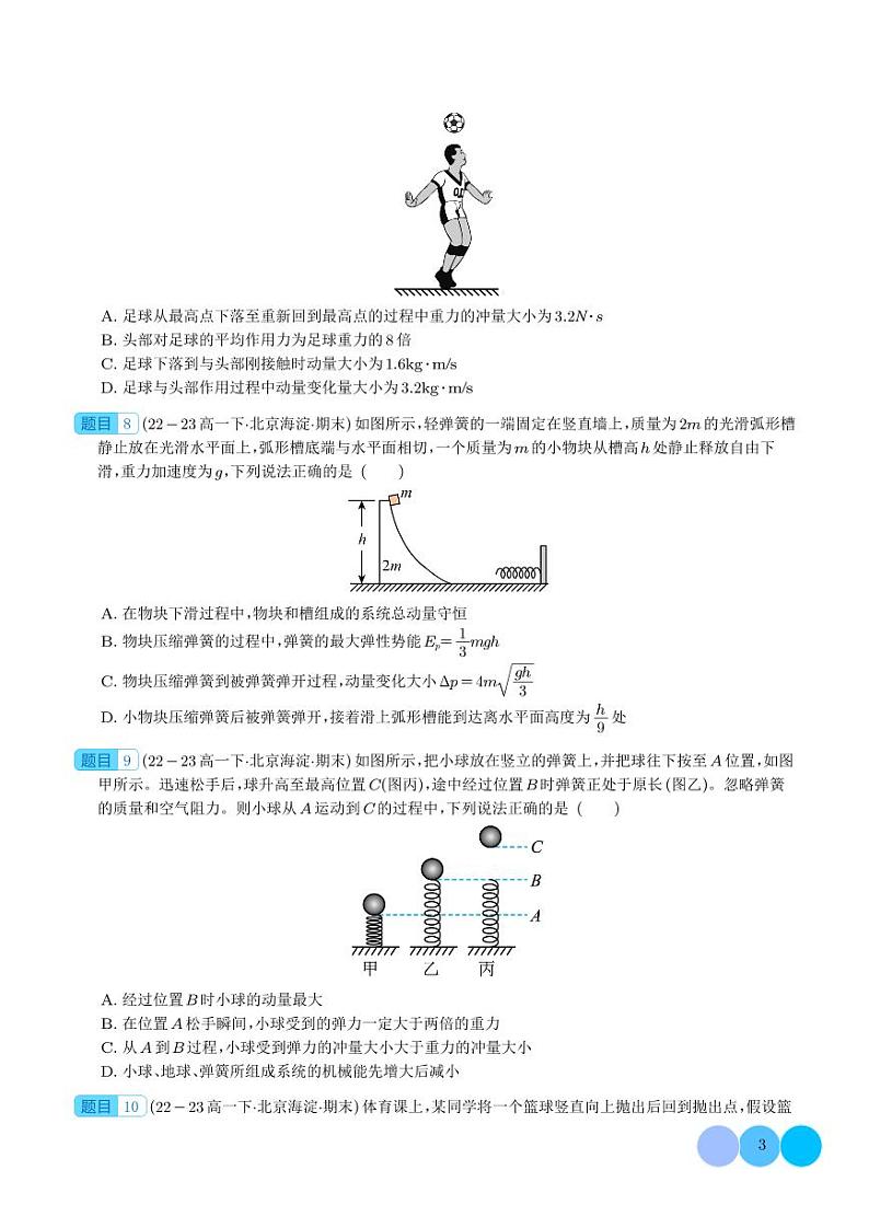 动量和动量守恒定律（学生版）第3页