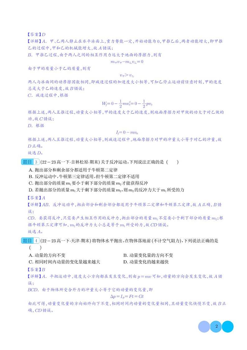 动量和动量守恒定律（解释版）第2页