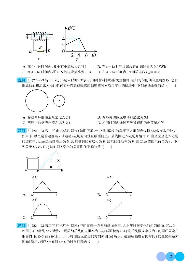 法拉第电磁感应定律的应用（学生版）第2页