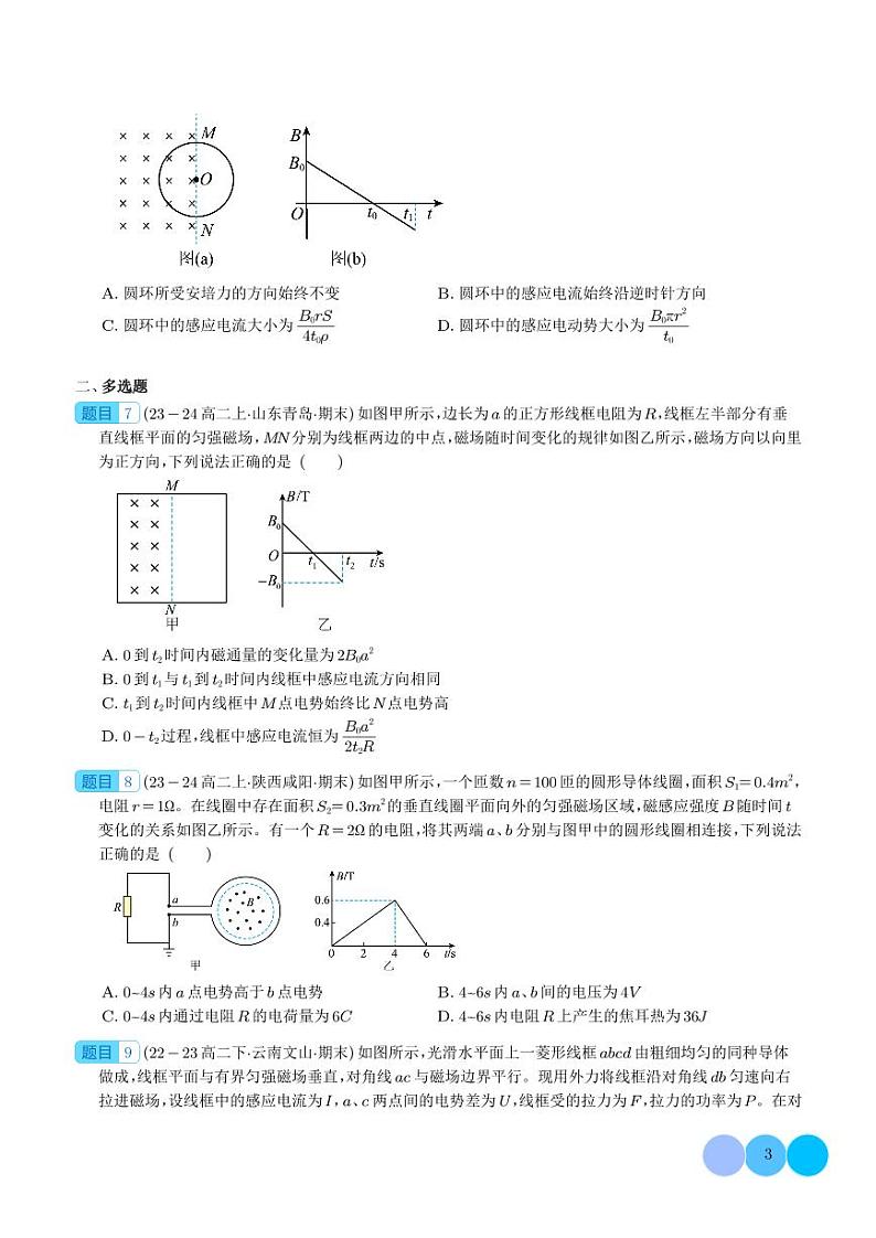 法拉第电磁感应定律的应用（学生版）第3页