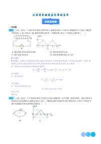 法拉第电磁感应定律的应用--高二物理下学期期末真题分类汇编（新高考）