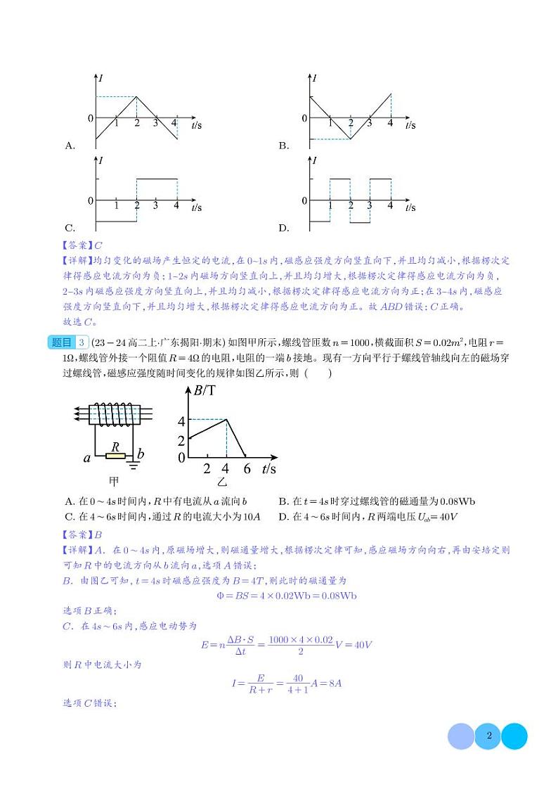 法拉第电磁感应定律的应用（解释版）第2页